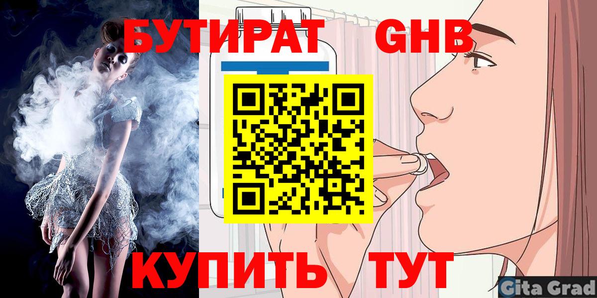 Бутират  Вход с VPN  Корсаков  БУТИРАТ вода 