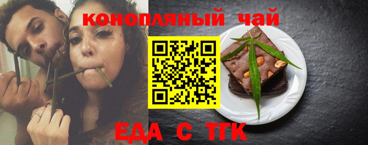 Печенье с ТГК конопля  Вход с VPN  Корсаков 