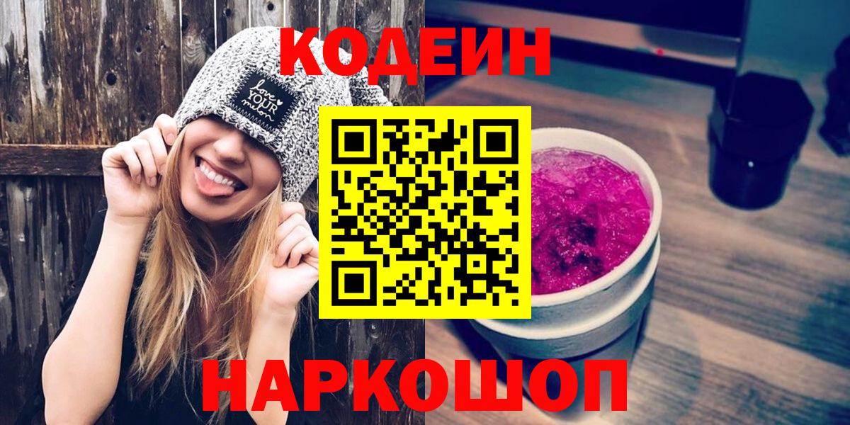 Кодеин напиток Lean (лин) Корсаков