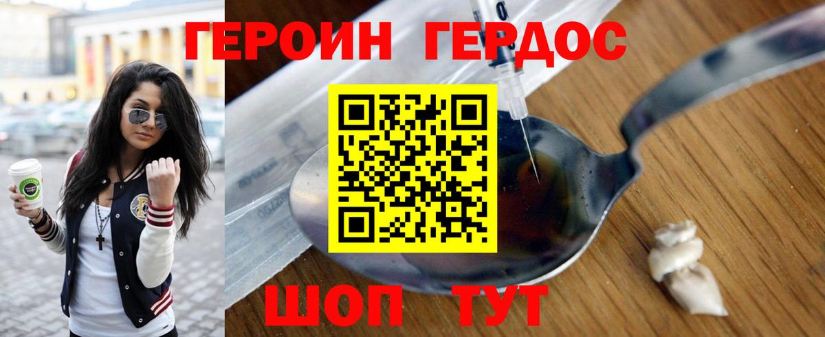 ГЕРОИН афганец Корсаков