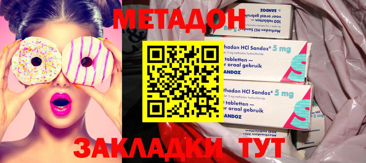 Метадон белоснежный  Вход с VPN  МЕТАДОН кристалл  Корсаков 