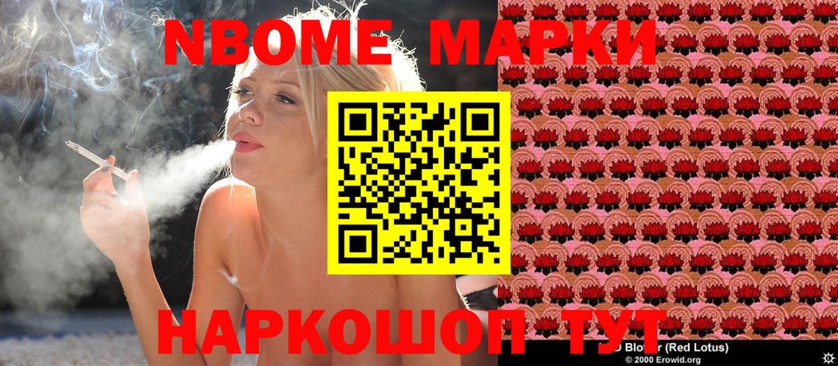 Марки N-bome 1500мкг  Вход с VPN  Корсаков 