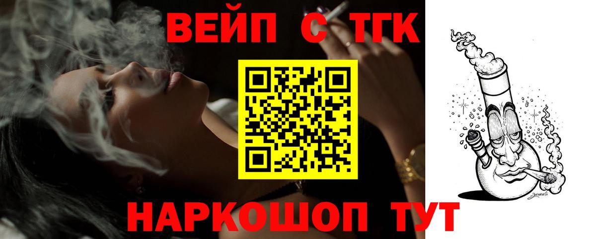 Дистиллят ТГК вейп с тгк Корсаков